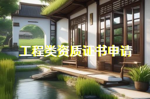 钢结构劳务施工需要资质吗