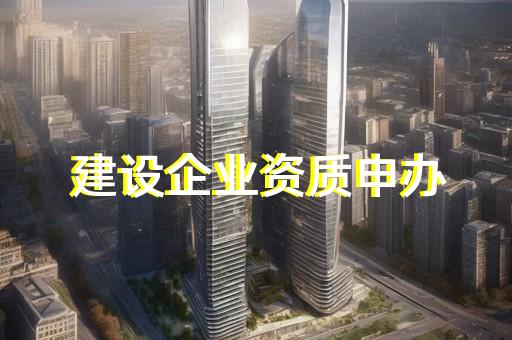 办理电力工程需要什么资质