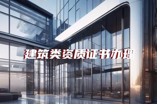 承装修试一级资质企业办理流程和费用