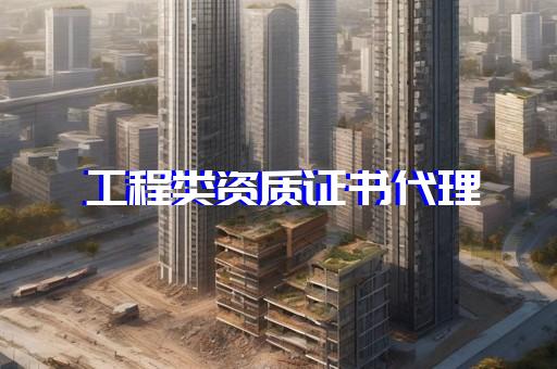 公路机电工程贰级资质