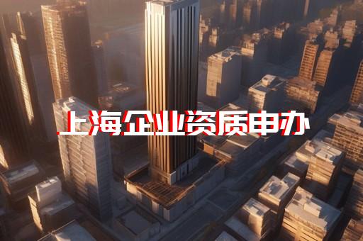 办理市政工程三级资质多少钱