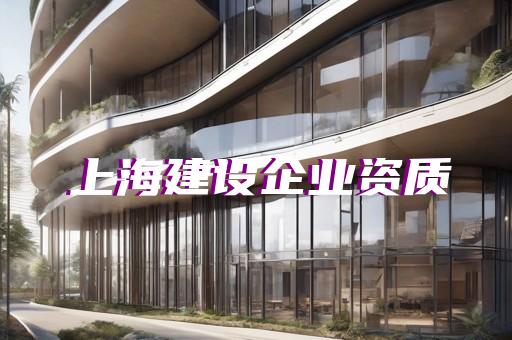 环保专业资质转让