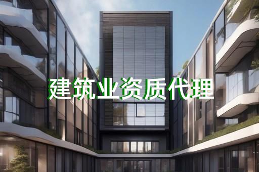 建筑资质升级业绩要求