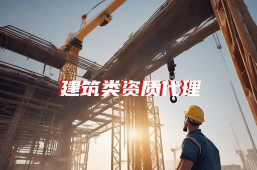 一级消防设施工程资质