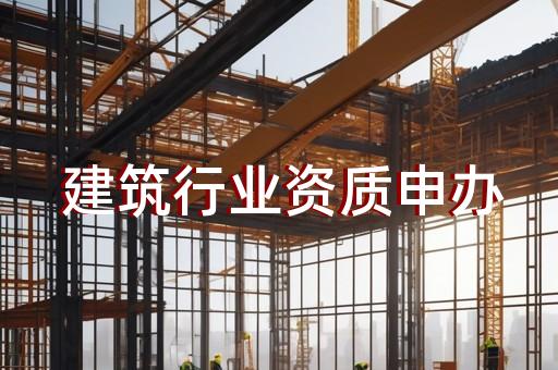 110千伏承装修试资质该怎么办理