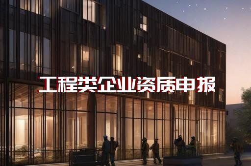 弱电一级资质