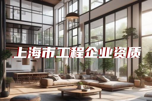 建筑企业企业资质查询
