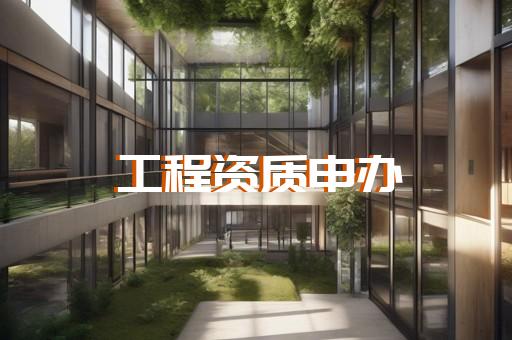 脚手架施工需要资质吗