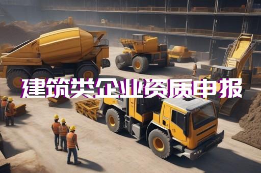 城市及道路照明资质办理流程