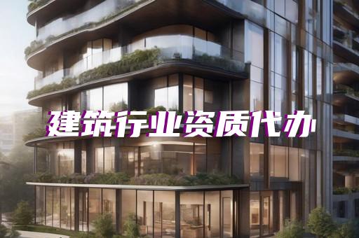 地基基础工程专业承包一级资质升级