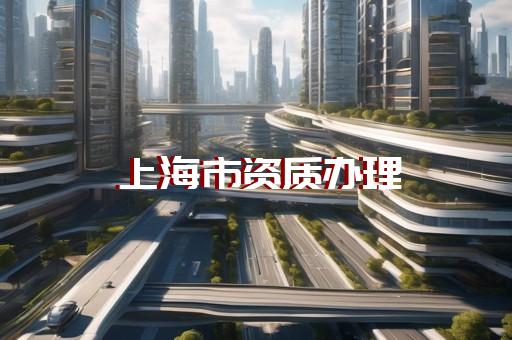 电梯装修资质