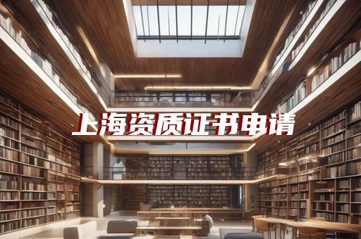 劳务资质不分