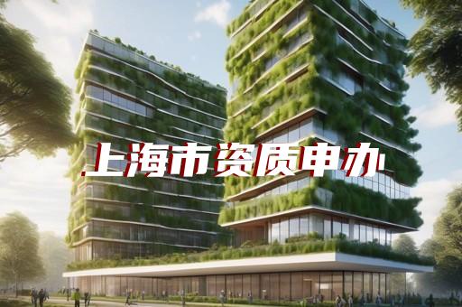 广告装饰公司需要资质吗