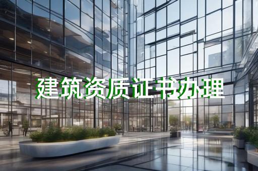 商铺装修需要资质吗