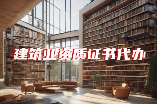 环境工程专项设计资质