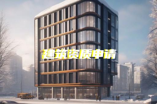 水利水电施工总承包三级资质标准