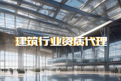 劳务公司安全资质哪里办