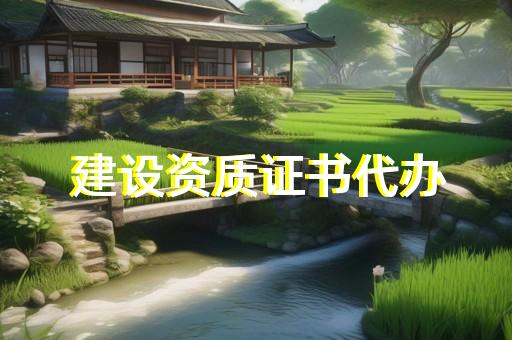 承装修试二级电力设施许可证承接范围是什么