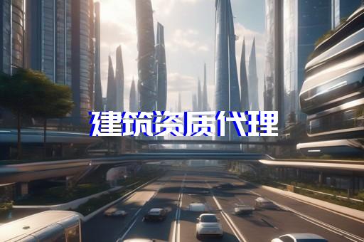 承装修试电力三级资质代办需要什么材料