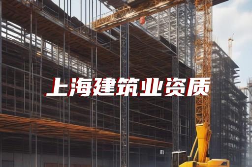 弱电项目资质要求