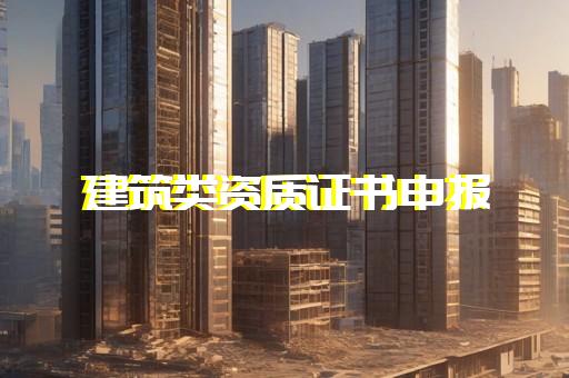 通信工程总承包资质证书