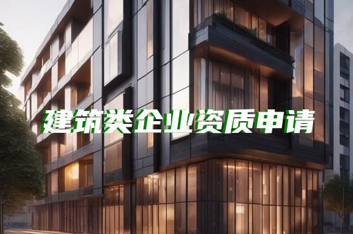 承装修试资质第四级高效代办服务
