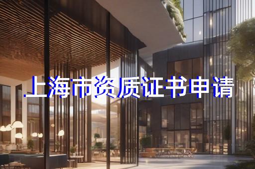 电力工程总承包三级资质办理