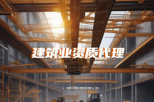 环保专业资质申请
