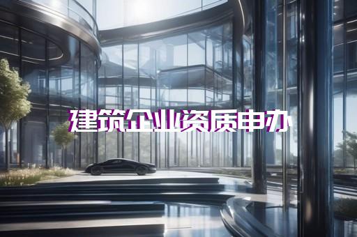 水利水电监理资质取消