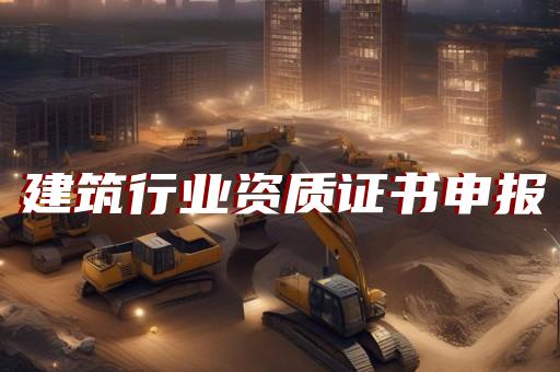 施工管理人员资质报审表监理意见