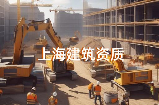 钢结构资质等级划分