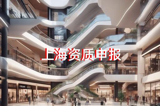 钢结构工程专业承包资质标准