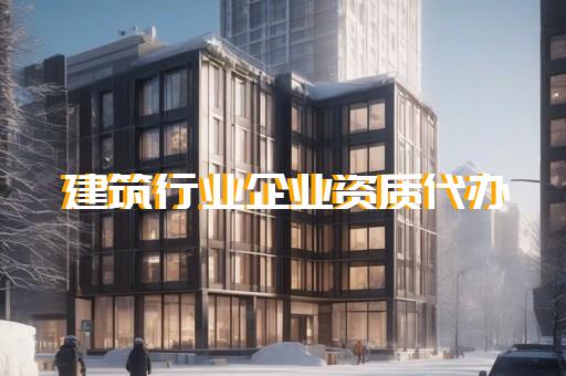 承装修试四级电力资质承包范围详解