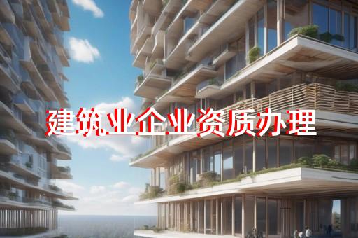 公路养护工程资质标准