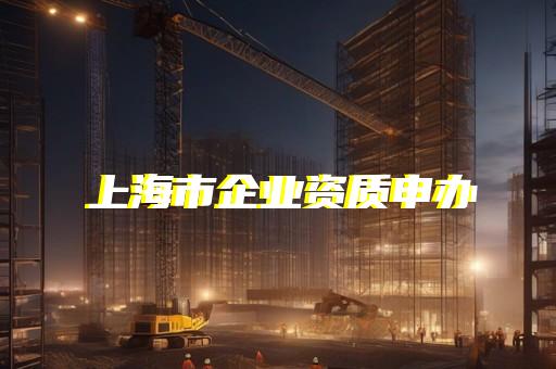 公路工程监理资质等级业务范围