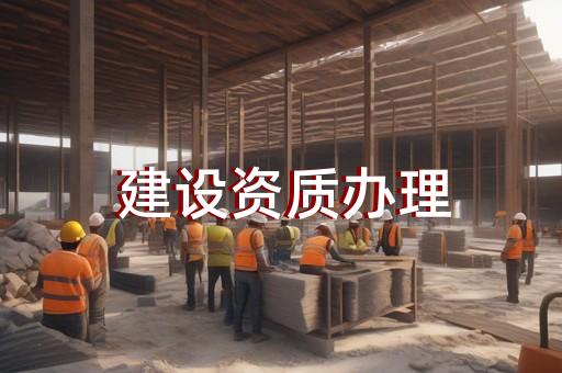 购买承装承试资质电力等级
