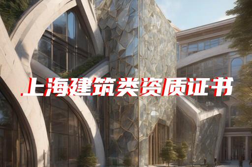 三级装修资质需要多少钱