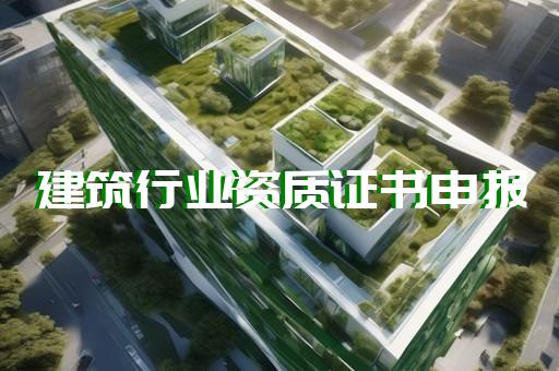 电力承装修试专业资质办理