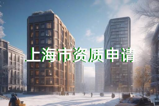 机电安装工程资质公司